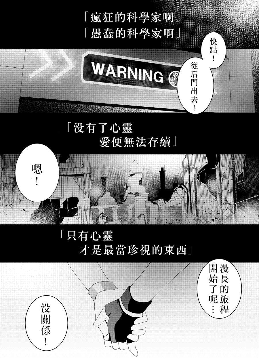 《琥珀的记忆》漫画最新章节第1话免费下拉式在线观看章节第【23】张图片