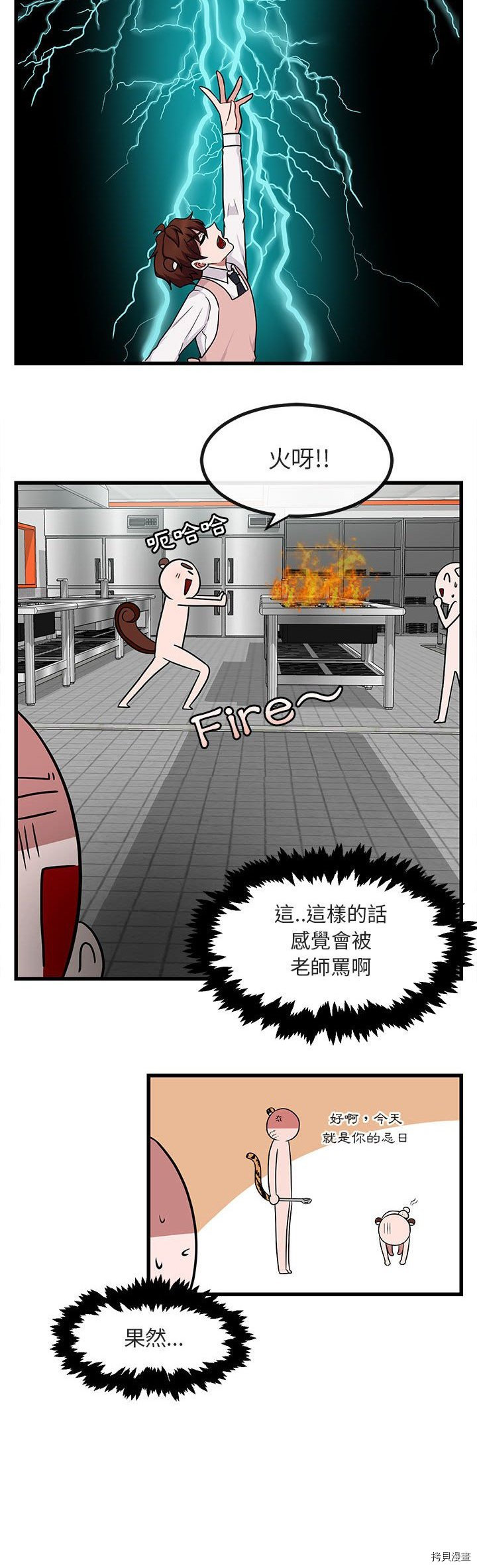 《萌兽高校生》漫画最新章节第9话免费下拉式在线观看章节第【33】张图片