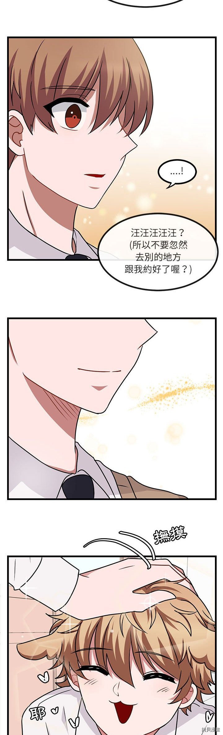 《萌兽高校生》漫画最新章节第9话免费下拉式在线观看章节第【25】张图片