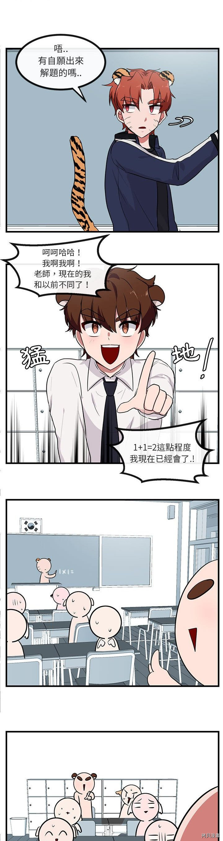 《萌兽高校生》漫画最新章节第39话免费下拉式在线观看章节第【23】张图片