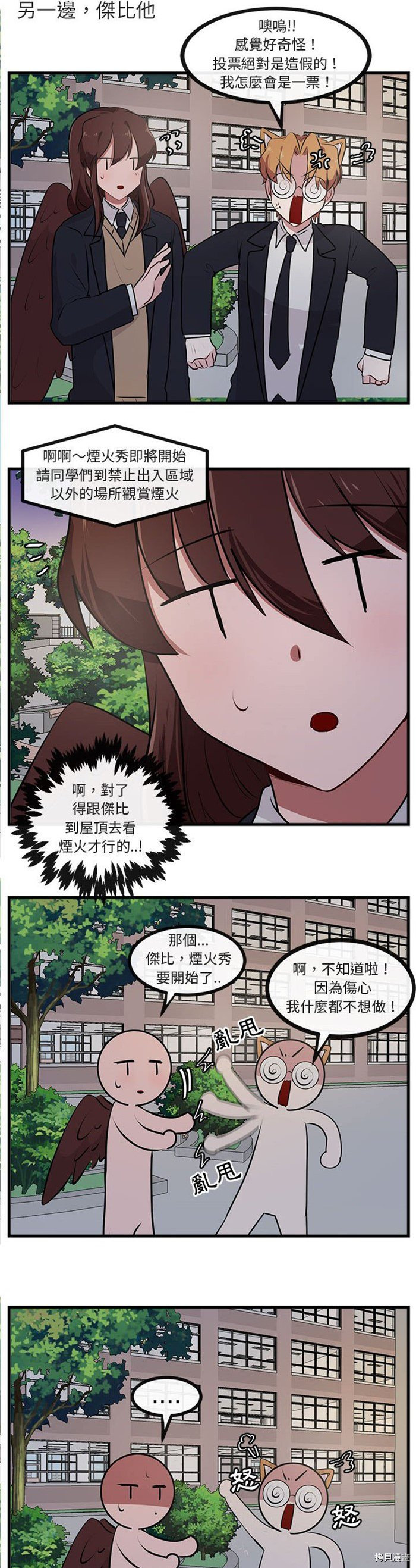 《萌兽高校生》漫画最新章节第58话免费下拉式在线观看章节第【27】张图片