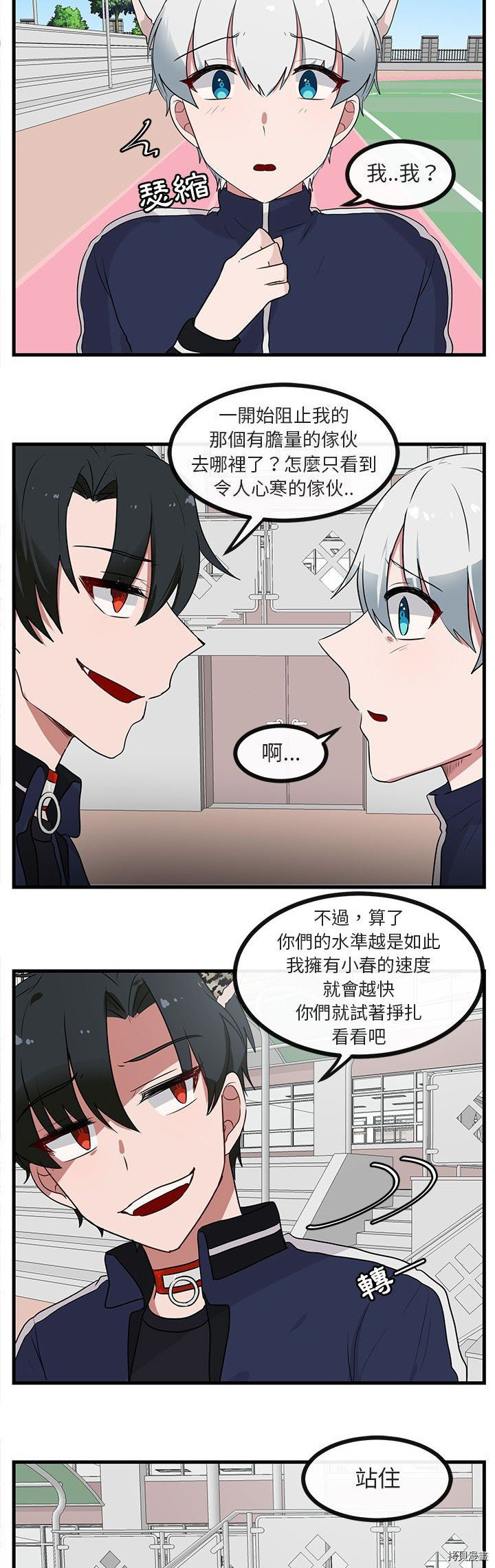 《萌兽高校生》漫画最新章节第44话免费下拉式在线观看章节第【7】张图片