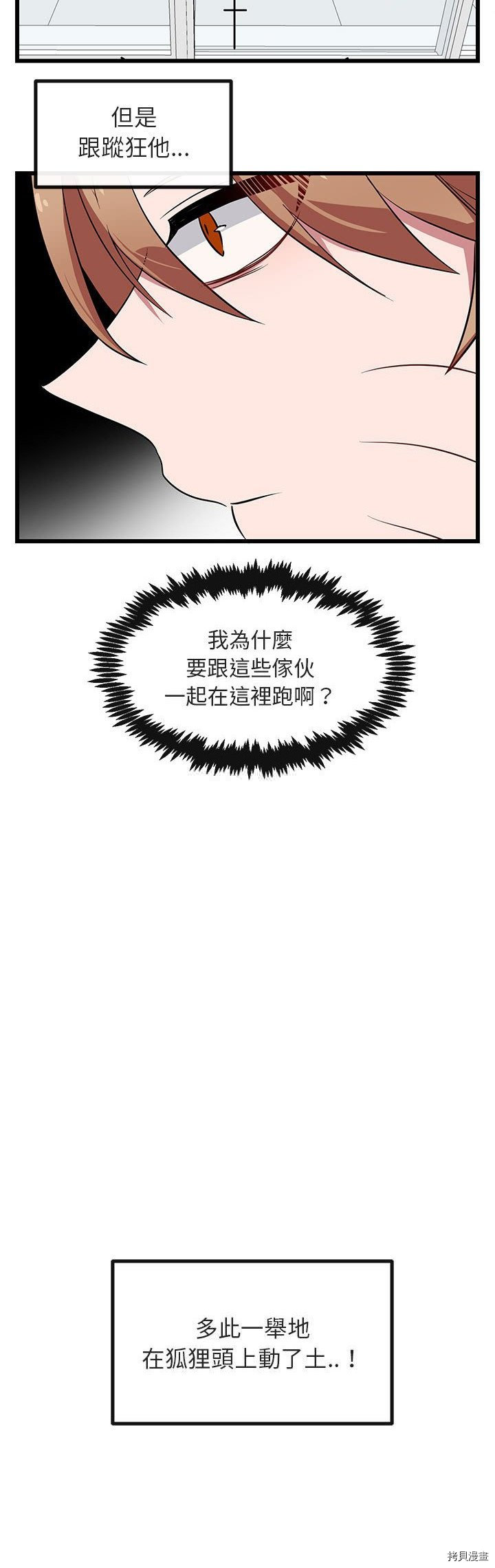 《萌兽高校生》漫画最新章节第19话免费下拉式在线观看章节第【2】张图片