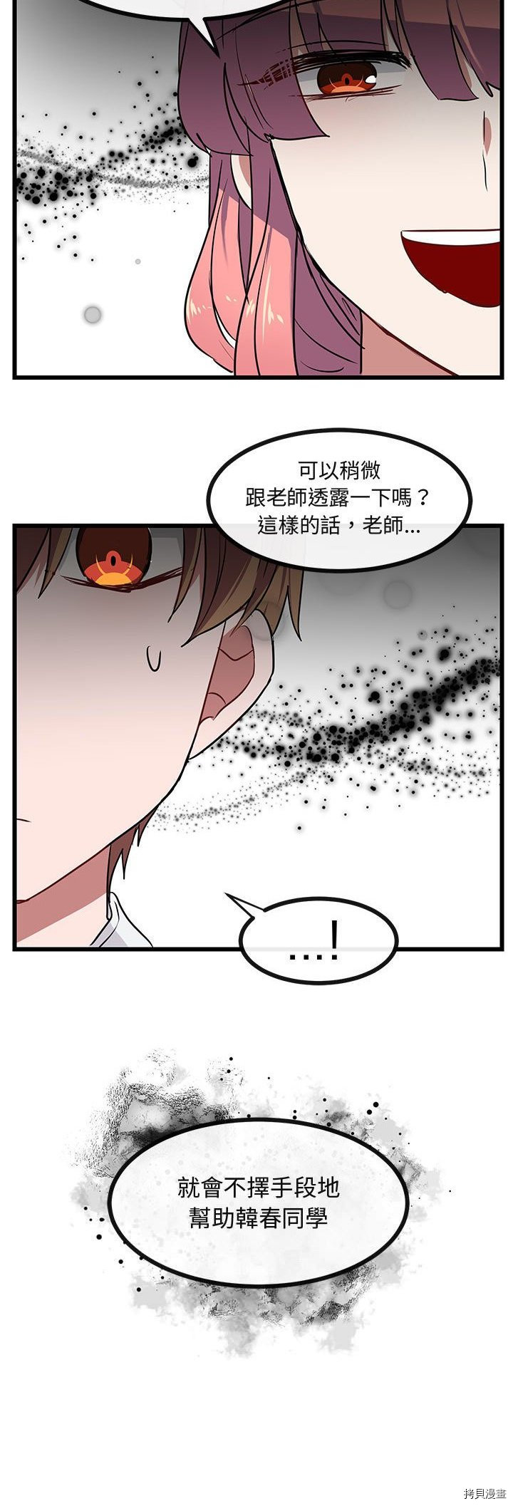 《萌兽高校生》漫画最新章节第28话免费下拉式在线观看章节第【23】张图片