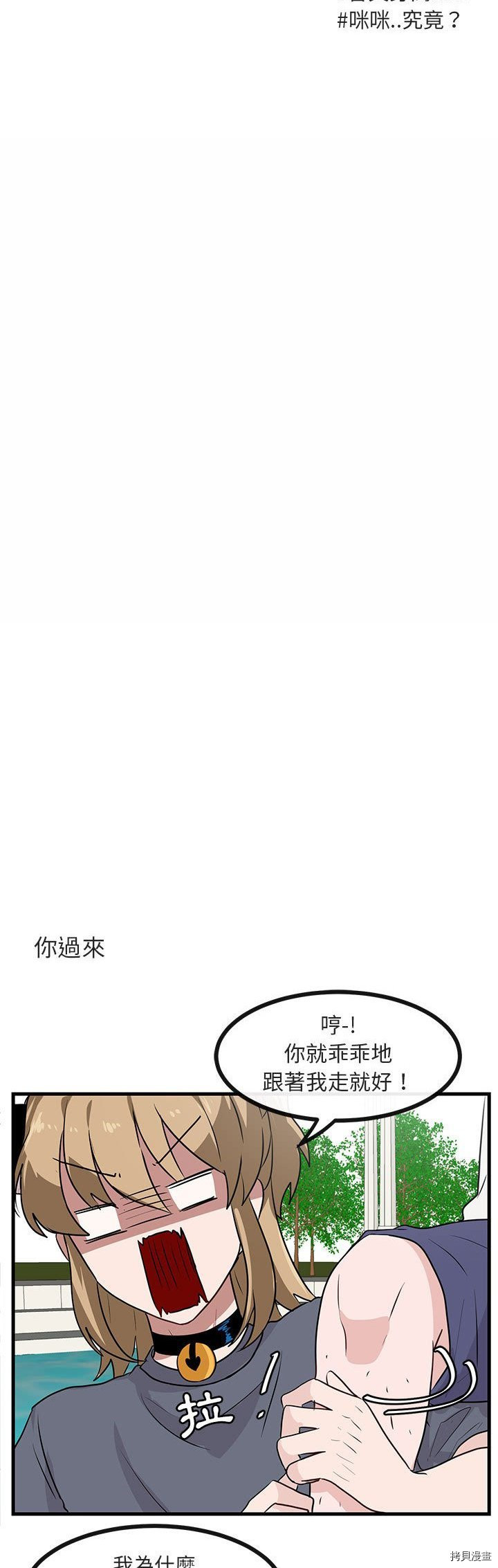 《萌兽高校生》漫画最新章节第35话免费下拉式在线观看章节第【19】张图片