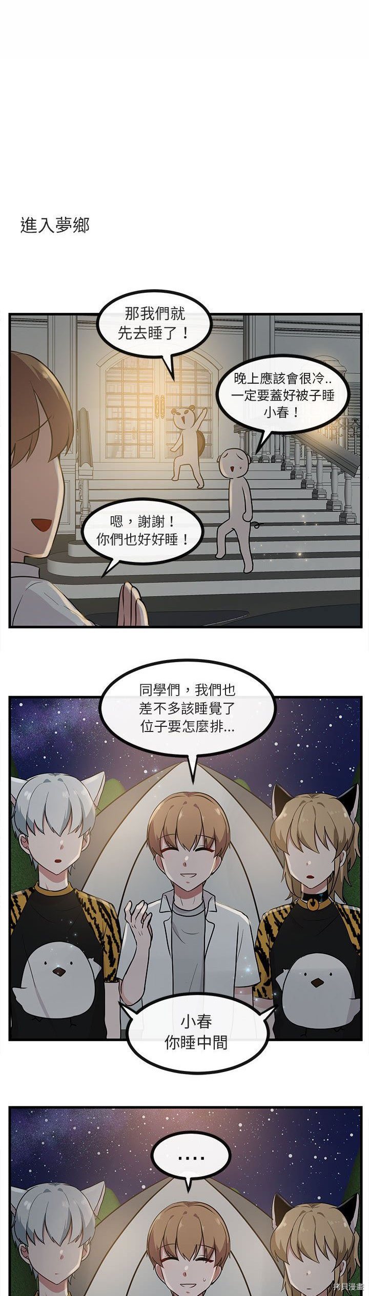 《萌兽高校生》漫画最新章节第38话免费下拉式在线观看章节第【24】张图片