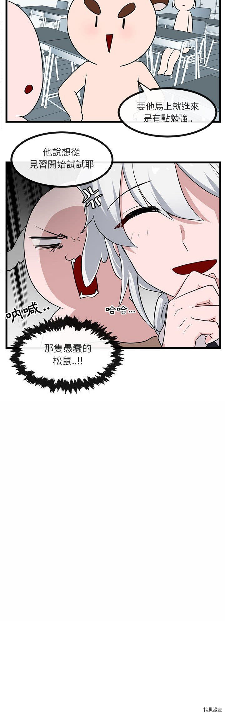 《萌兽高校生》漫画最新章节第30话免费下拉式在线观看章节第【5】张图片