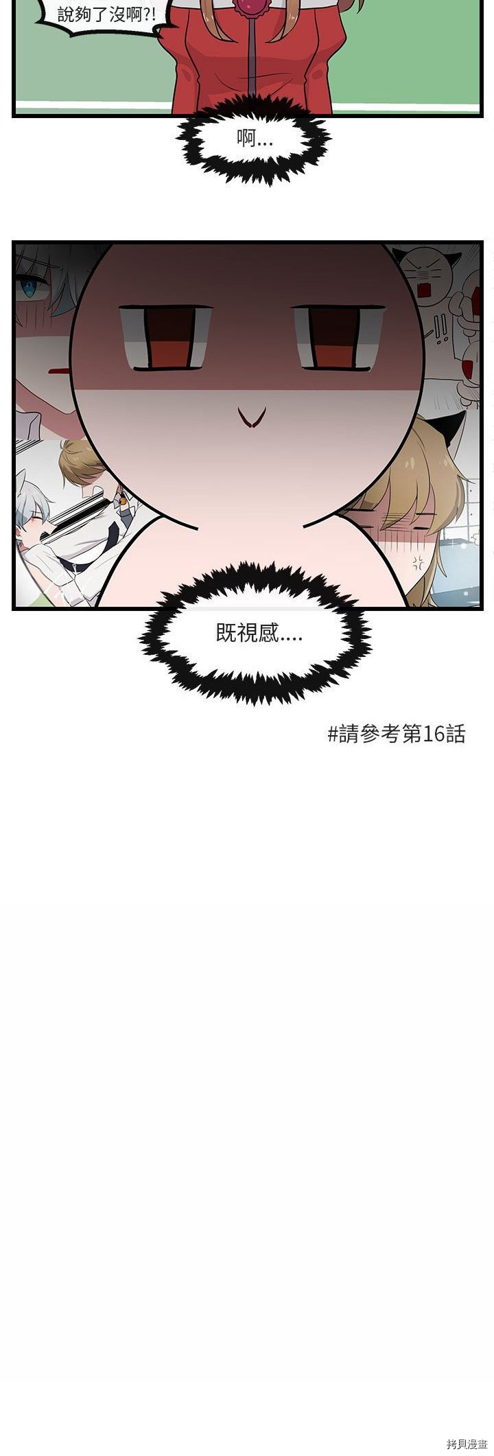 《萌兽高校生》漫画最新章节第24话免费下拉式在线观看章节第【23】张图片