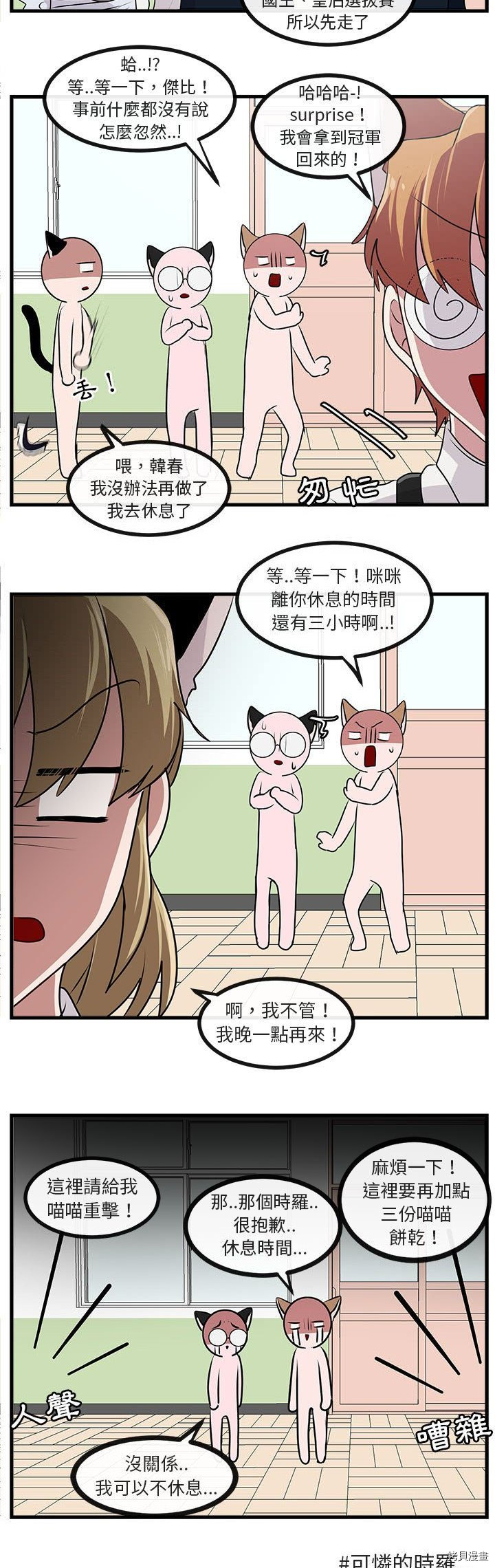 《萌兽高校生》漫画最新章节第57话免费下拉式在线观看章节第【10】张图片