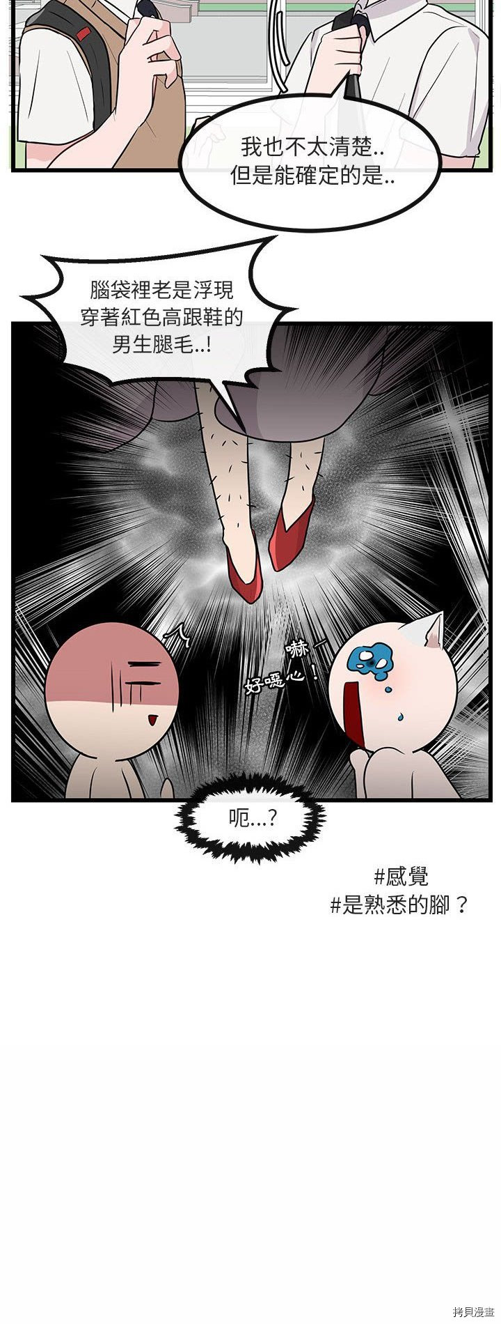 《萌兽高校生》漫画最新章节第26话免费下拉式在线观看章节第【16】张图片