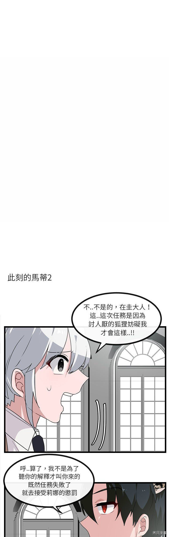 《萌兽高校生》漫画最新章节第34话免费下拉式在线观看章节第【3】张图片