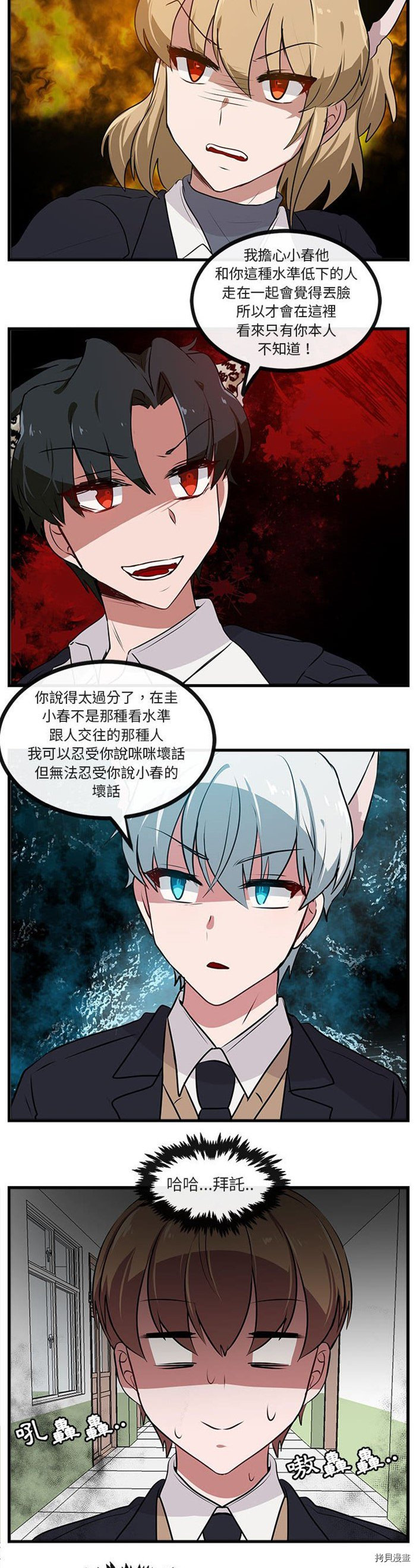 《萌兽高校生》漫画最新章节第58话免费下拉式在线观看章节第【20】张图片