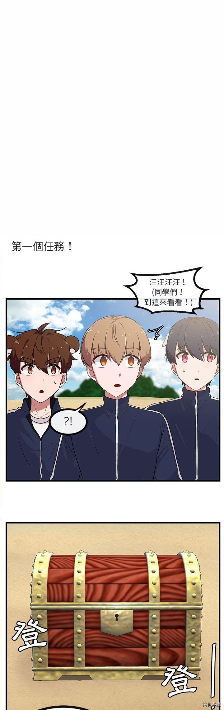 《萌兽高校生》漫画最新章节第46话免费下拉式在线观看章节第【4】张图片