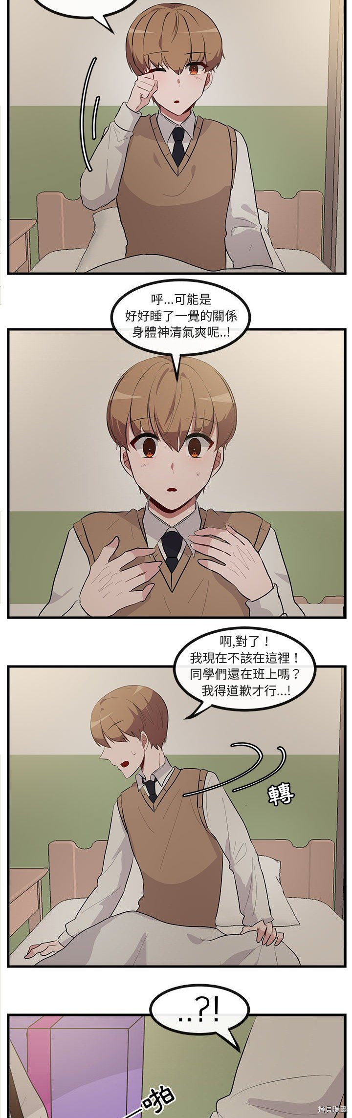 《萌兽高校生》漫画最新章节第61话免费下拉式在线观看章节第【2】张图片