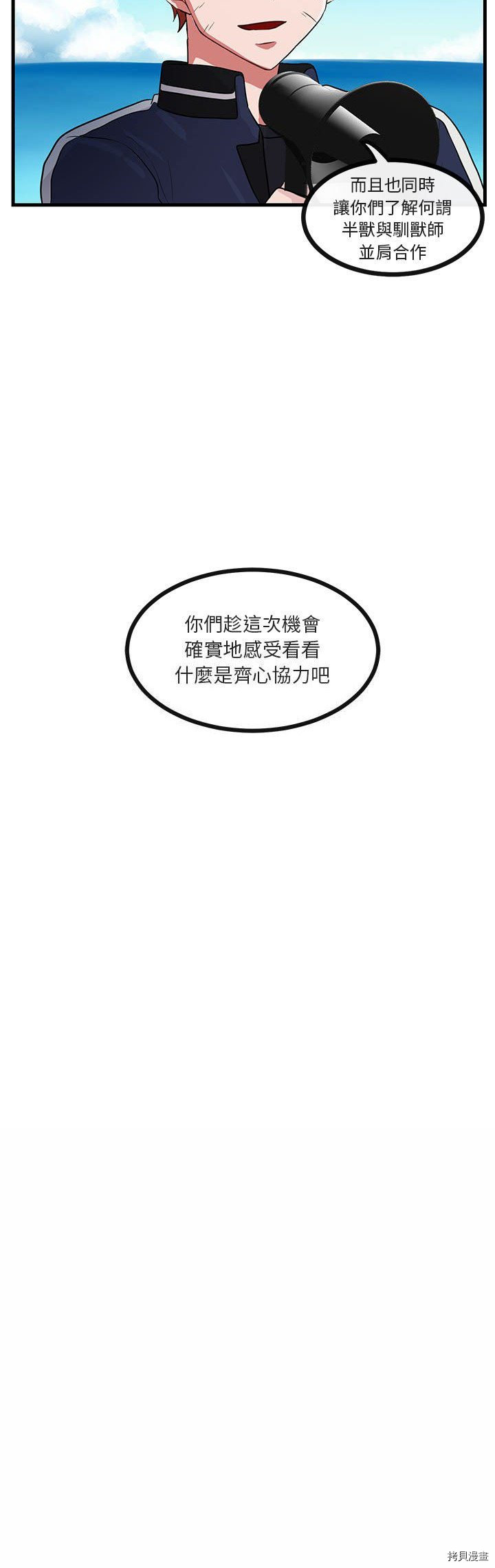 《萌兽高校生》漫画最新章节第46话免费下拉式在线观看章节第【3】张图片