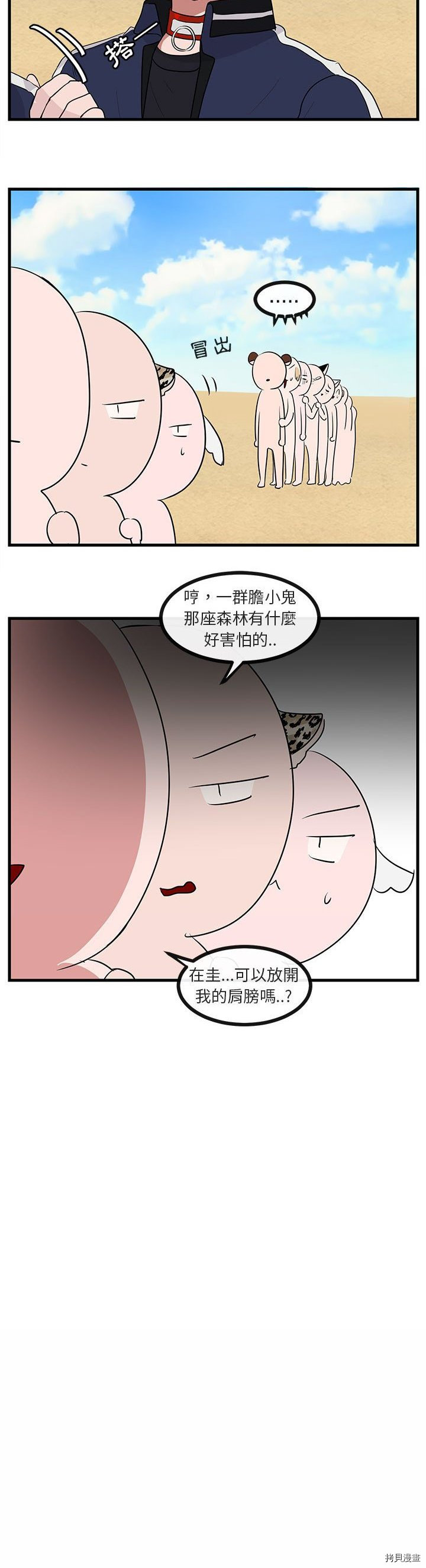 《萌兽高校生》漫画最新章节第47话免费下拉式在线观看章节第【17】张图片