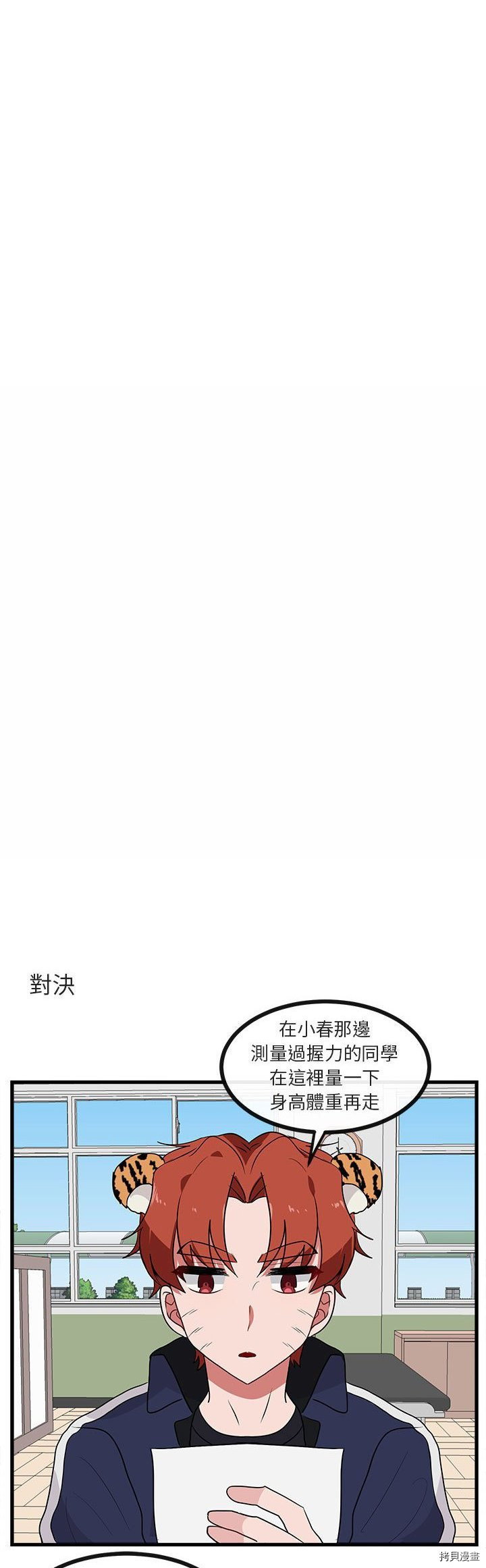 《萌兽高校生》漫画最新章节第41话免费下拉式在线观看章节第【26】张图片