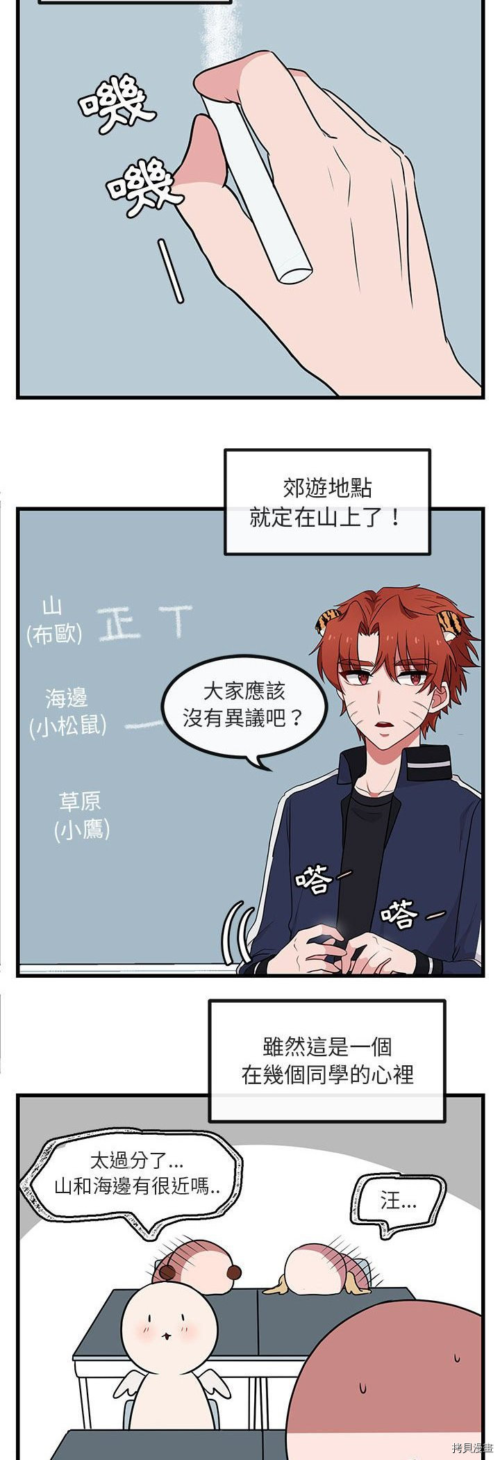 《萌兽高校生》漫画最新章节第12话免费下拉式在线观看章节第【26】张图片