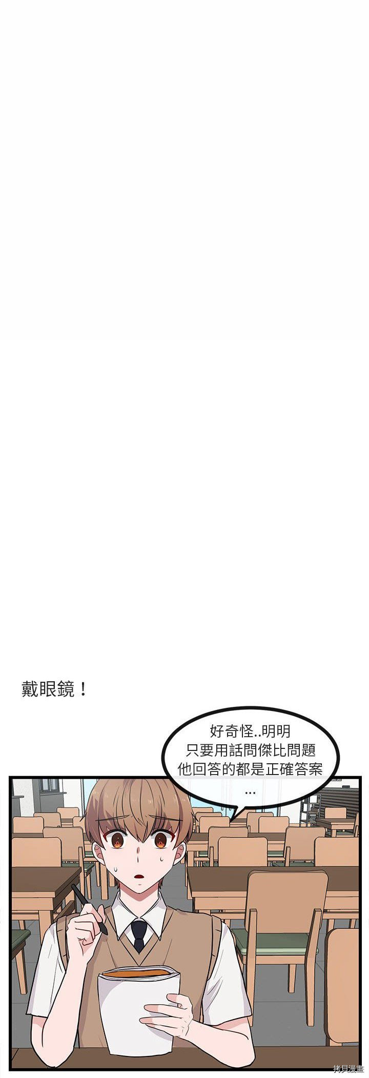 《萌兽高校生》漫画最新章节第26话免费下拉式在线观看章节第【30】张图片