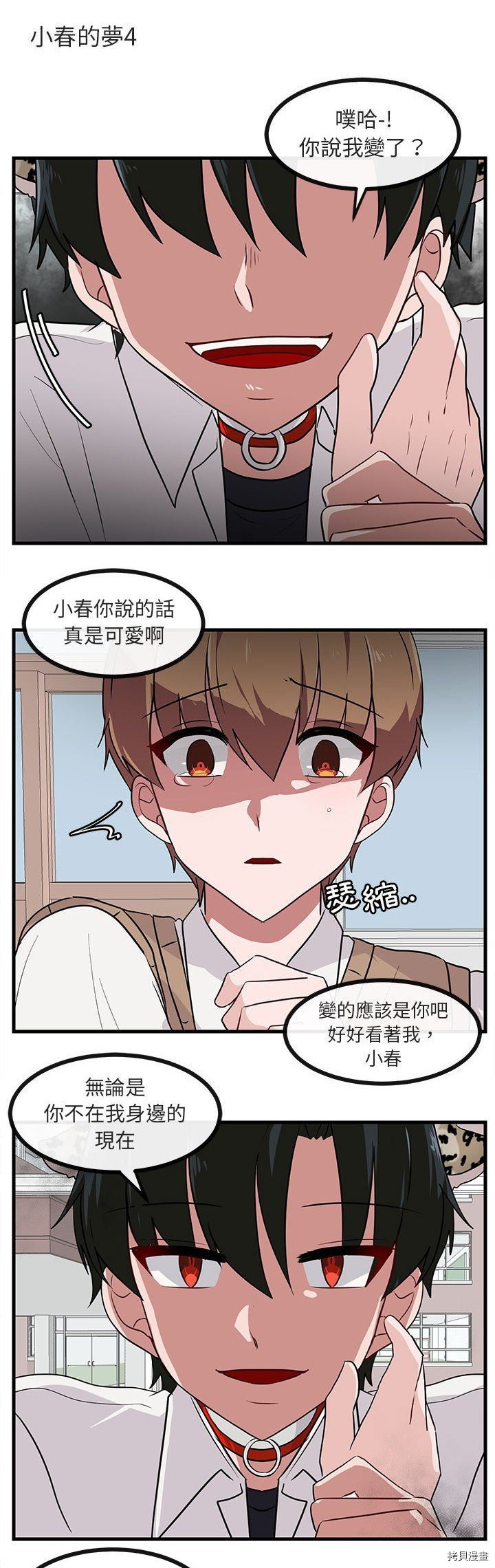 《萌兽高校生》漫画最新章节第39话免费下拉式在线观看章节第【11】张图片