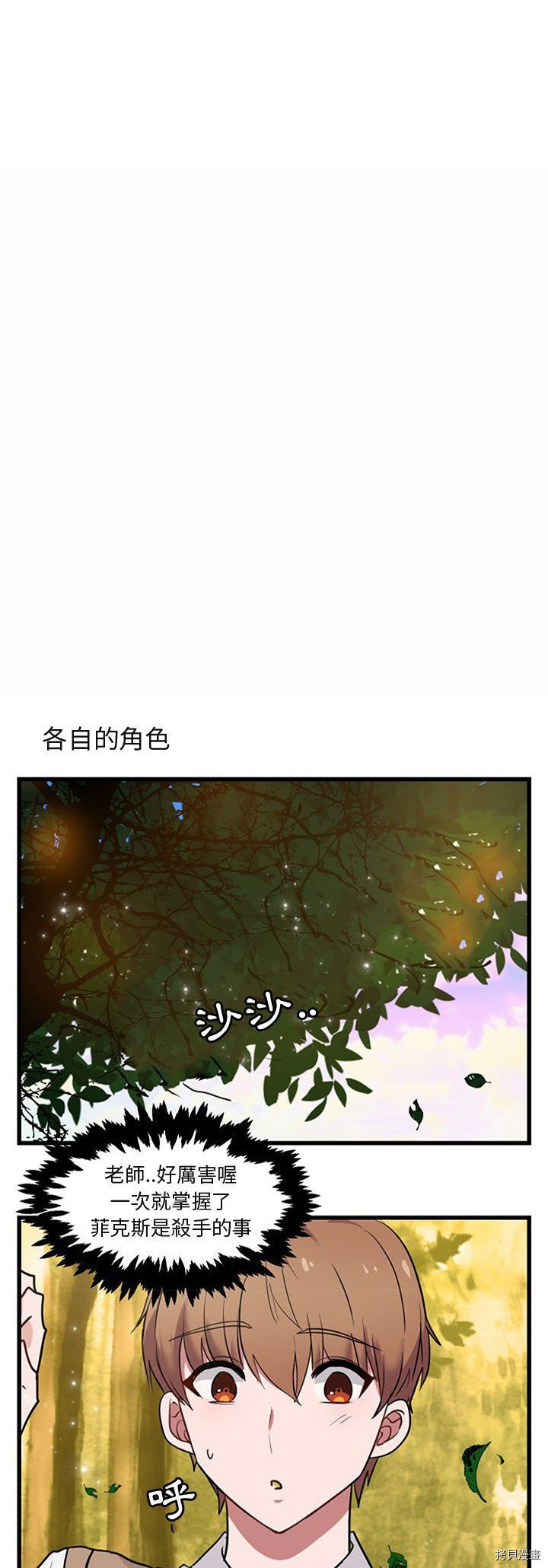 《萌兽高校生》漫画最新章节第15话免费下拉式在线观看章节第【9】张图片