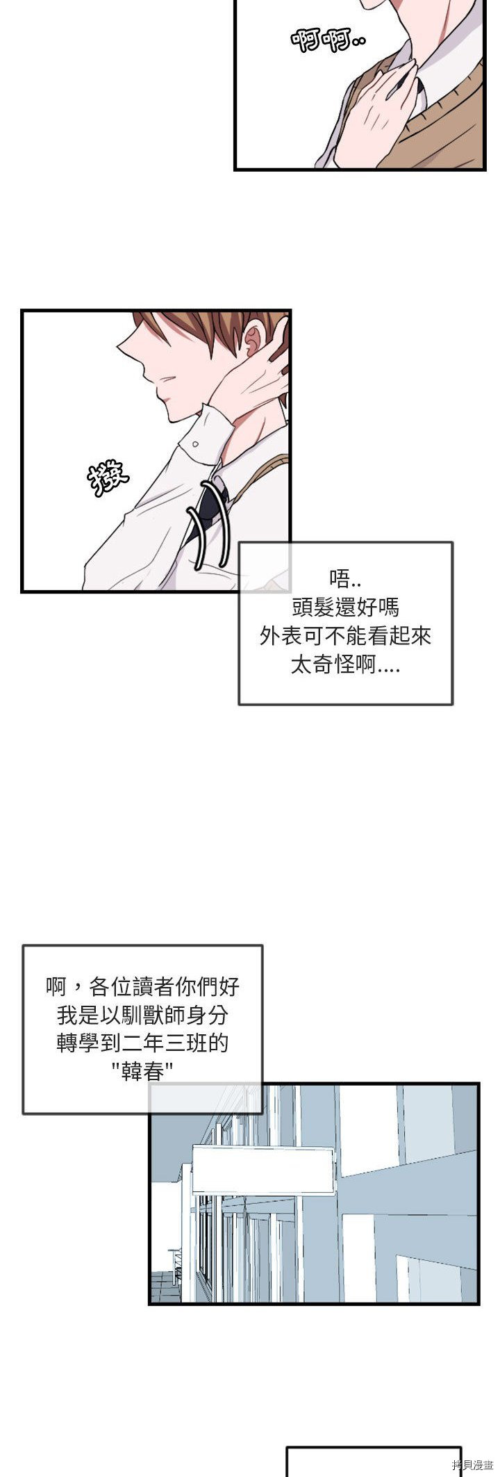 《萌兽高校生》漫画最新章节第1话免费下拉式在线观看章节第【2】张图片