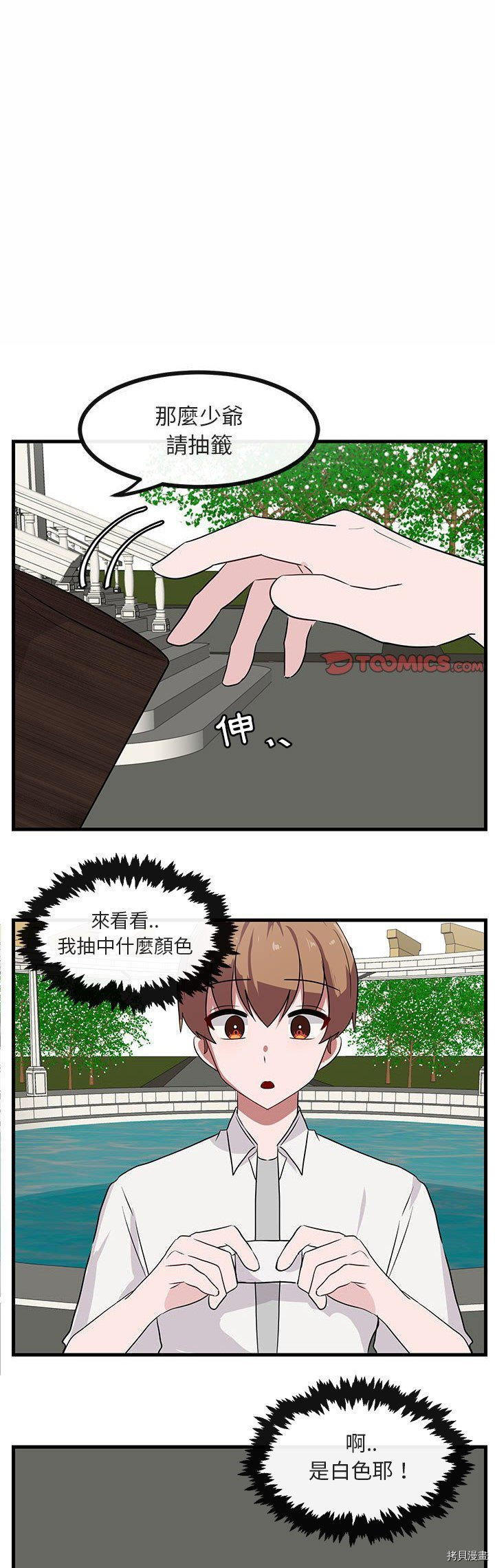 《萌兽高校生》漫画最新章节第35话免费下拉式在线观看章节第【1】张图片