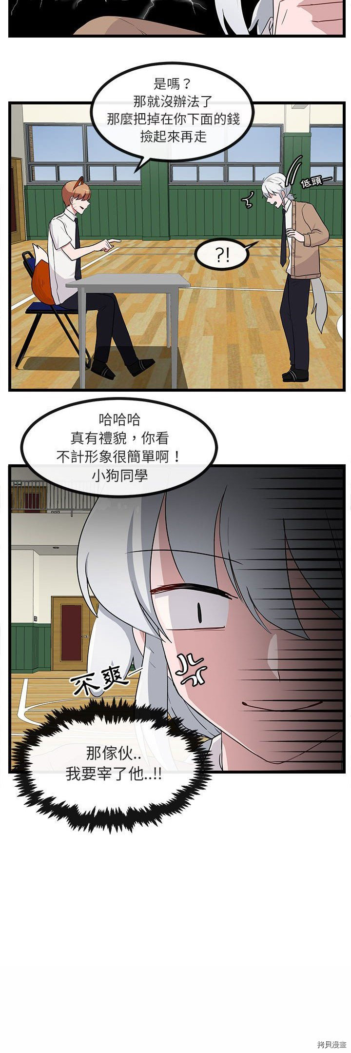 《萌兽高校生》漫画最新章节第31话免费下拉式在线观看章节第【18】张图片