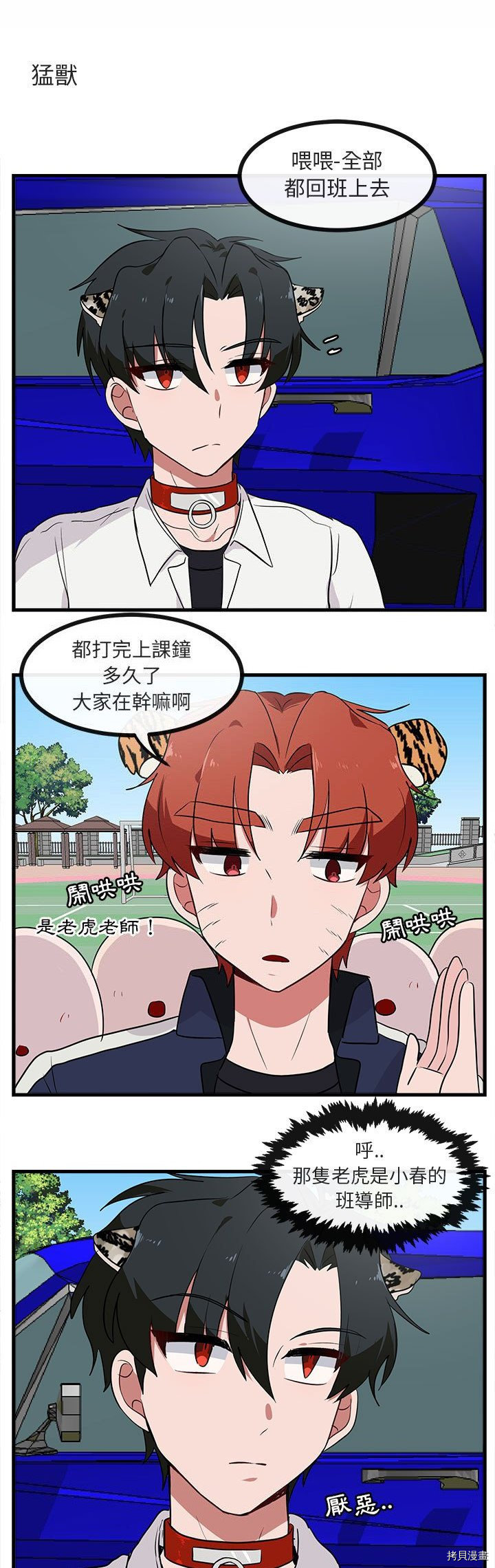 《萌兽高校生》漫画最新章节第40话免费下拉式在线观看章节第【8】张图片