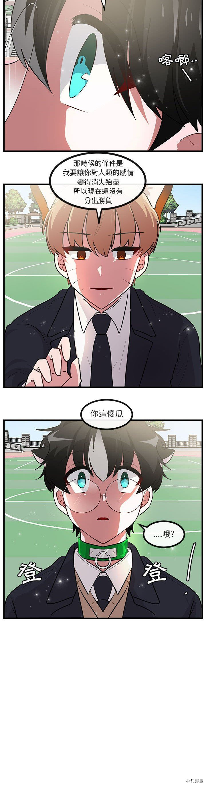 《萌兽高校生》漫画最新章节第65话免费下拉式在线观看章节第【4】张图片