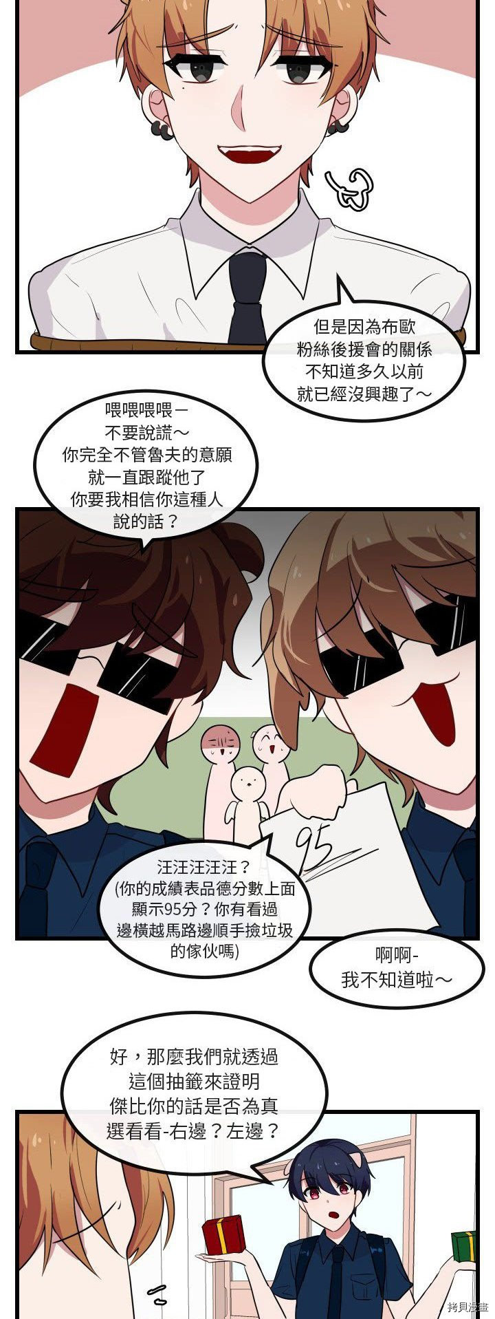 《萌兽高校生》漫画最新章节第17话免费下拉式在线观看章节第【33】张图片