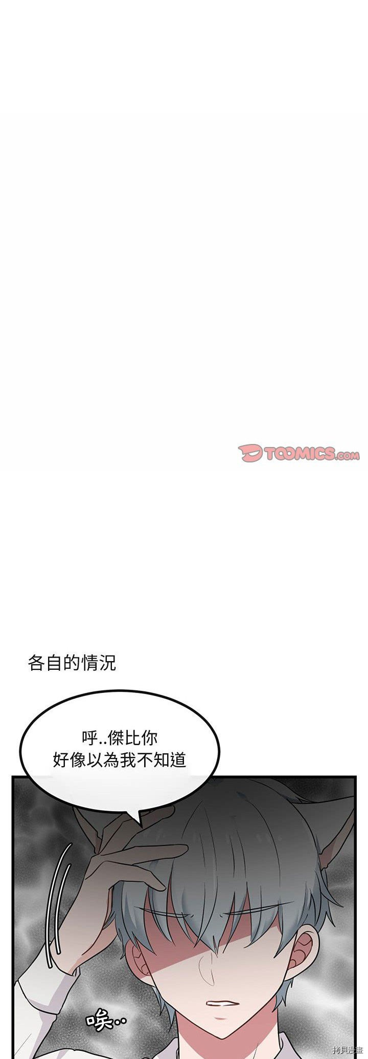 《萌兽高校生》漫画最新章节第15话免费下拉式在线观看章节第【28】张图片