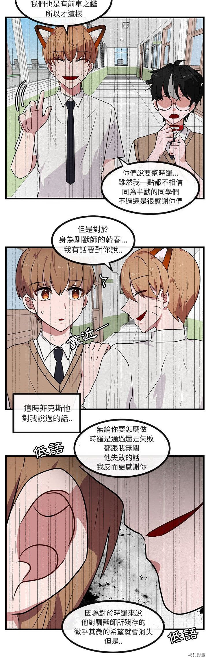 《萌兽高校生》漫画最新章节第39话免费下拉式在线观看章节第【4】张图片