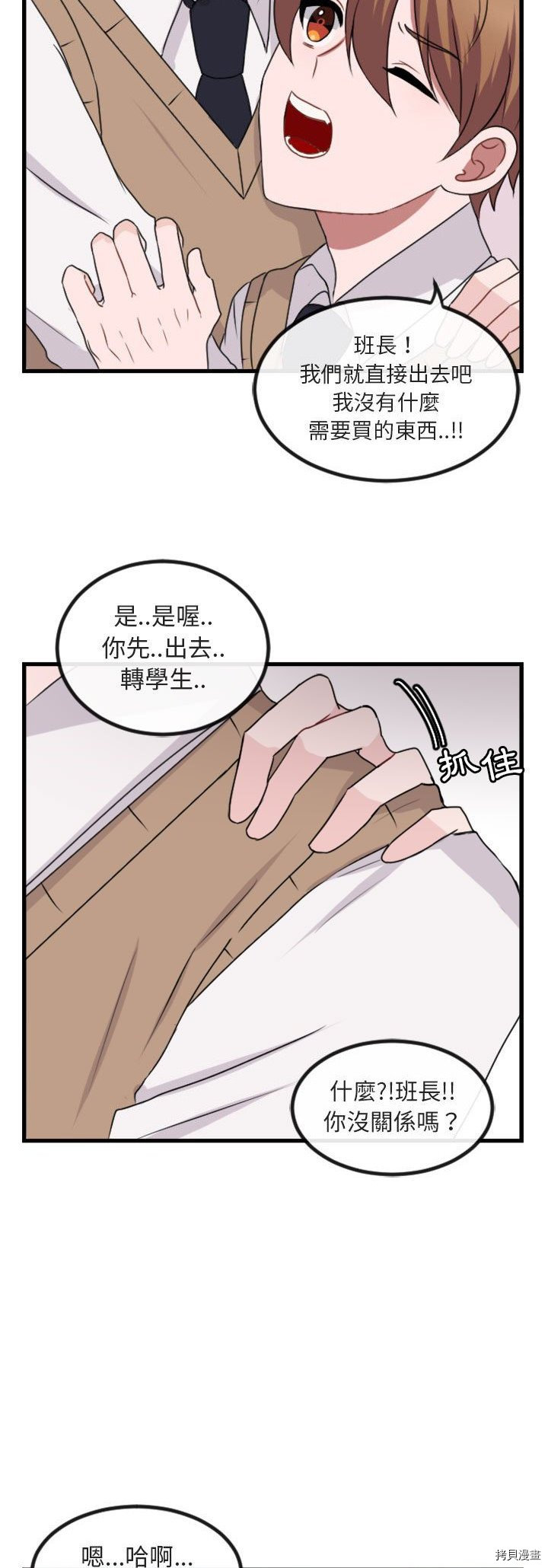 《萌兽高校生》漫画最新章节第4话免费下拉式在线观看章节第【3】张图片