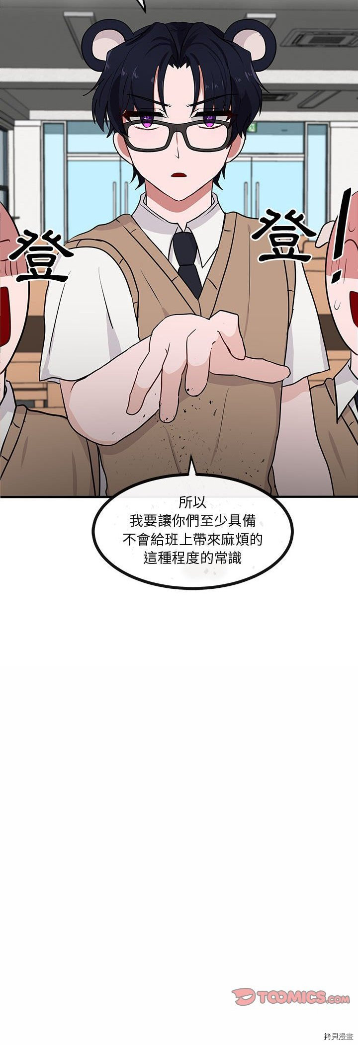 《萌兽高校生》漫画最新章节第26话免费下拉式在线观看章节第【36】张图片