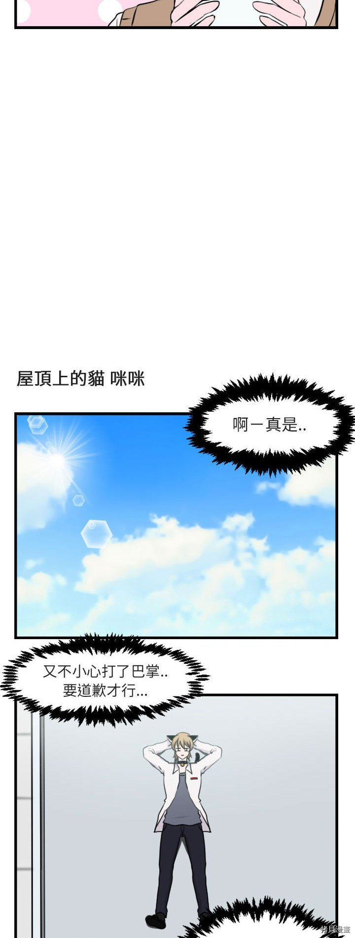 《萌兽高校生》漫画最新章节第2话免费下拉式在线观看章节第【4】张图片