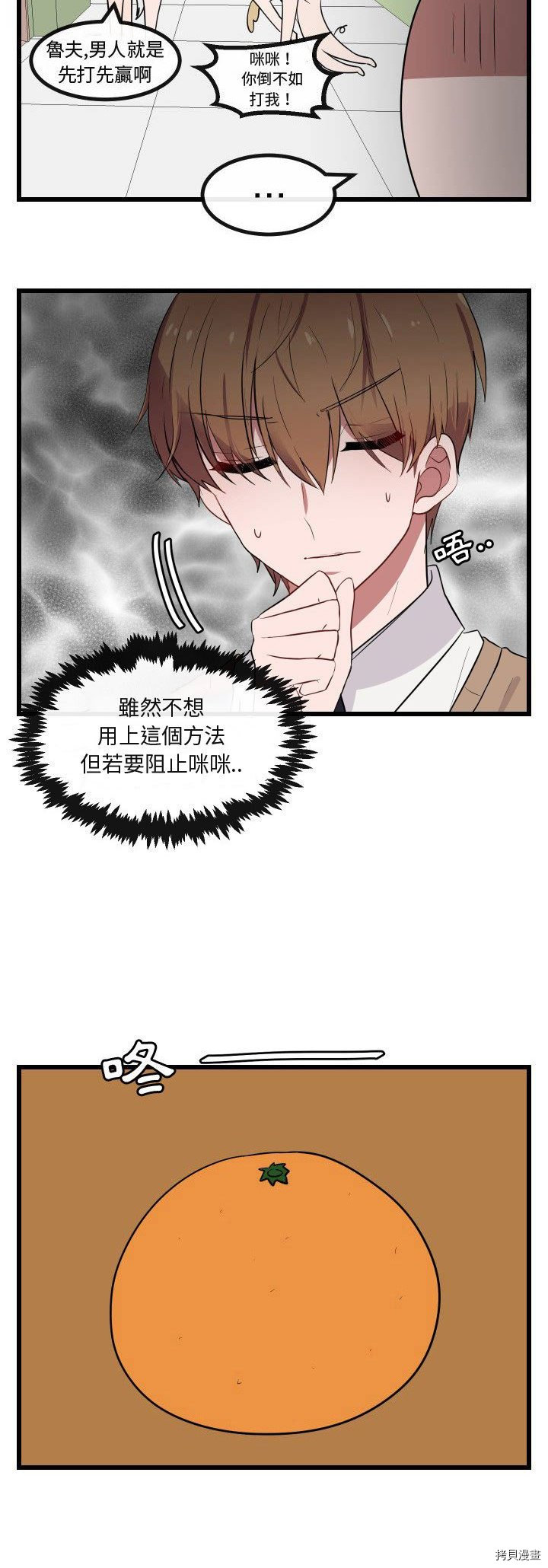 《萌兽高校生》漫画最新章节第17话免费下拉式在线观看章节第【3】张图片