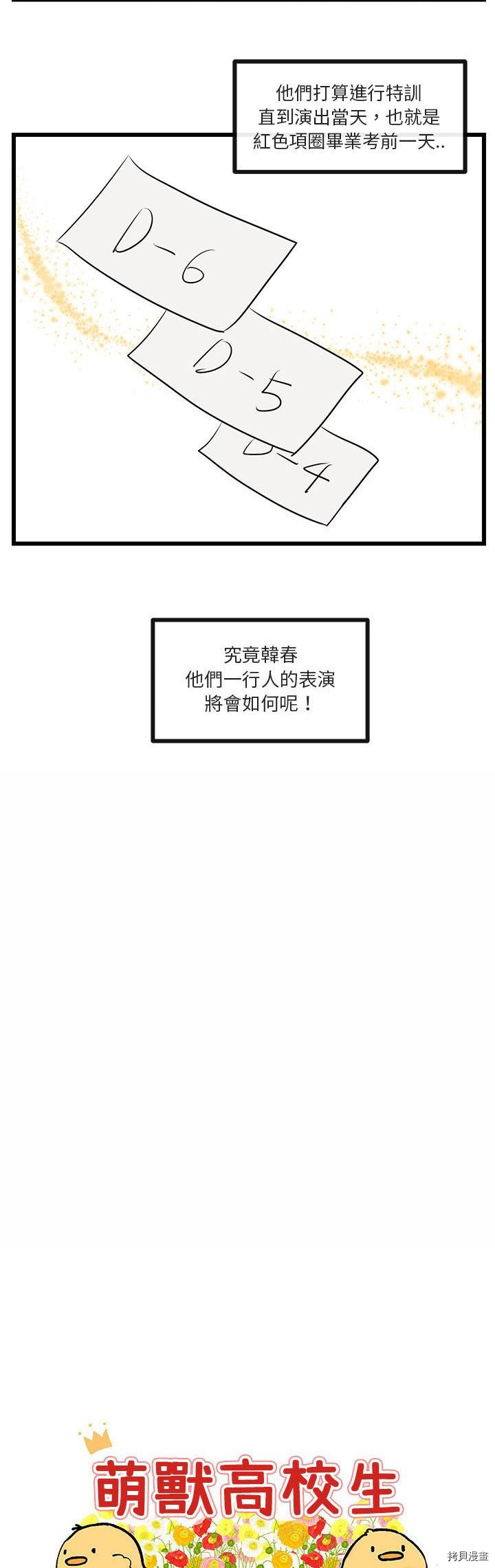 《萌兽高校生》漫画最新章节第31话免费下拉式在线观看章节第【2】张图片