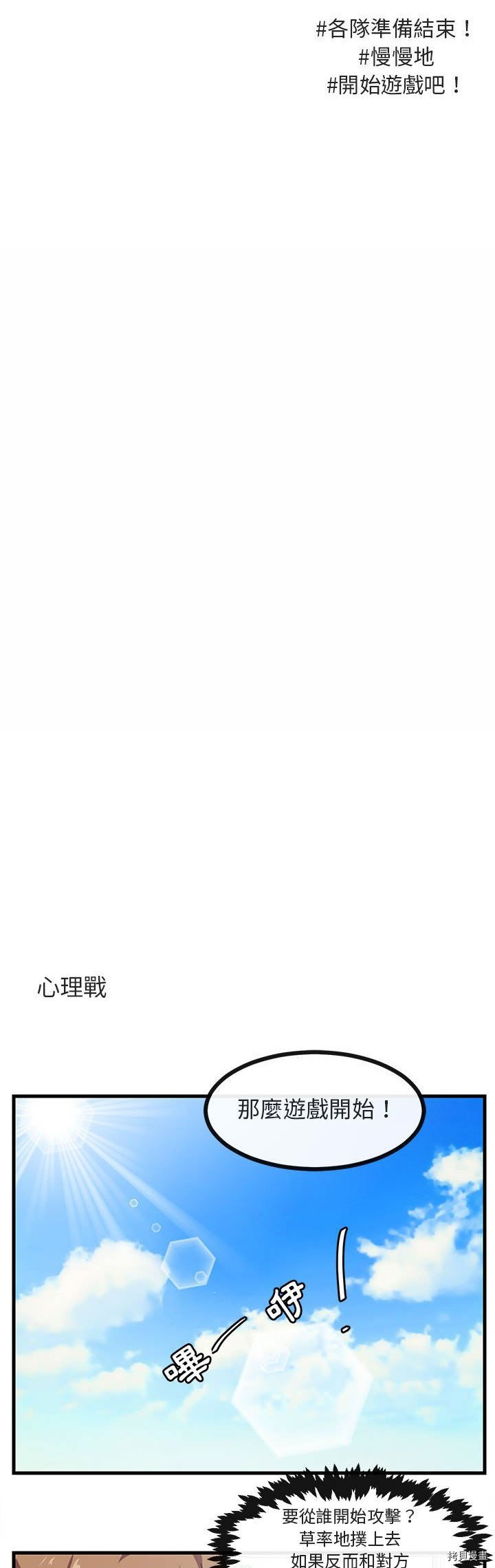 《萌兽高校生》漫画最新章节第35话免费下拉式在线观看章节第【14】张图片