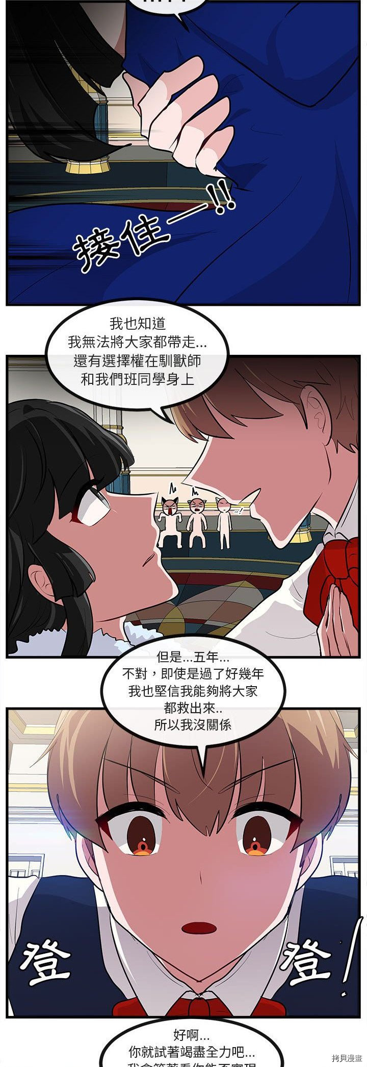 《萌兽高校生》漫画最新章节第62话免费下拉式在线观看章节第【26】张图片