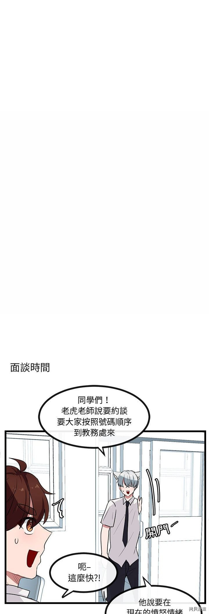 《萌兽高校生》漫画最新章节第29话免费下拉式在线观看章节第【16】张图片