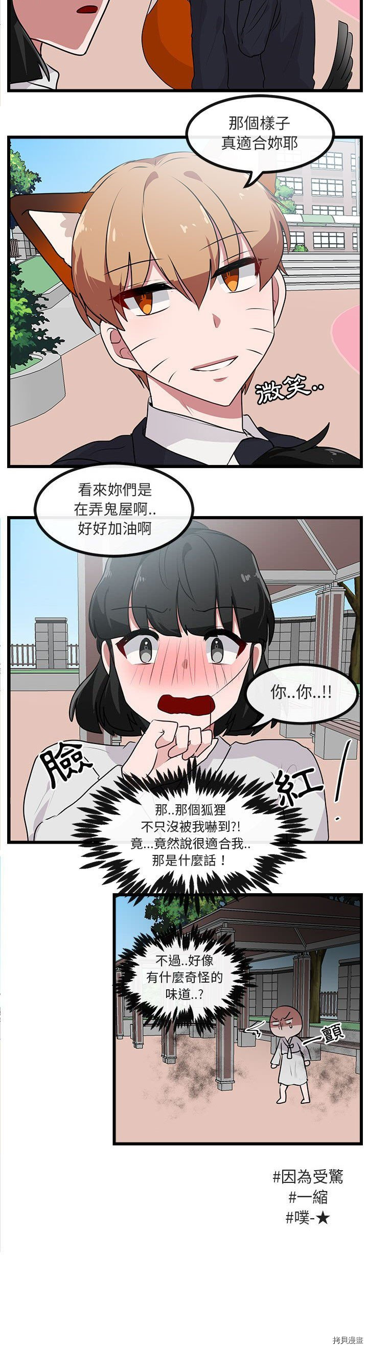 《萌兽高校生》漫画最新章节第56话免费下拉式在线观看章节第【17】张图片