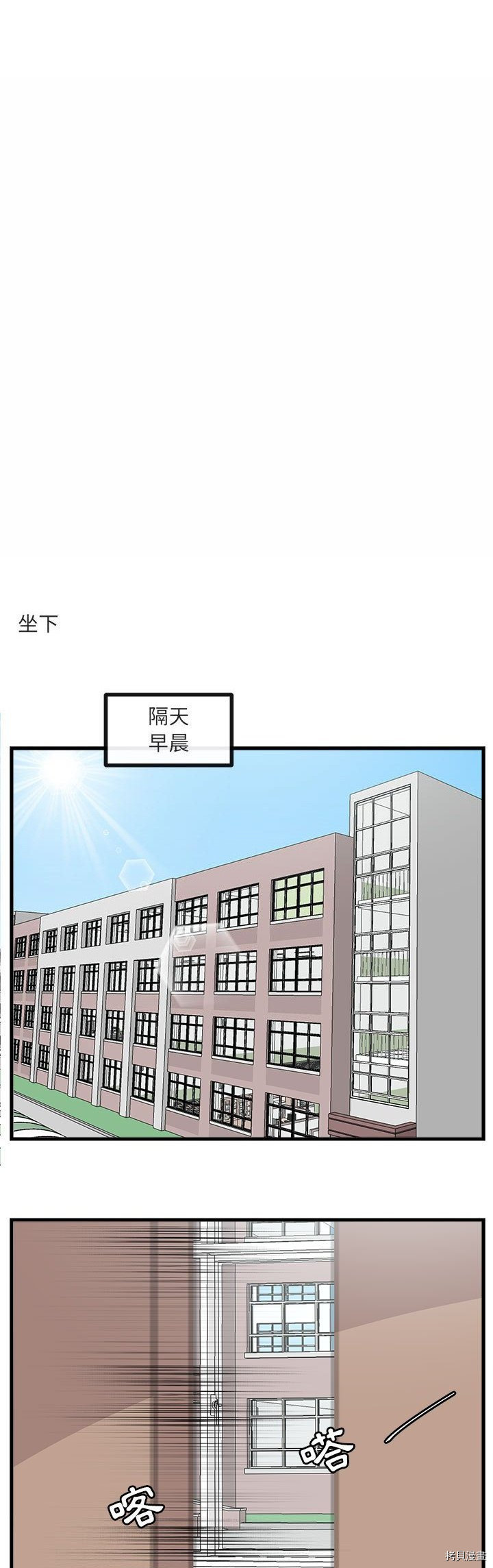 《萌兽高校生》漫画最新章节第61话免费下拉式在线观看章节第【11】张图片