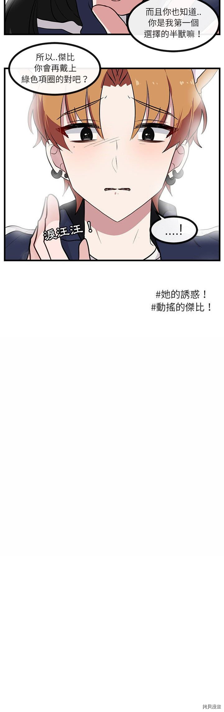 《萌兽高校生》漫画最新章节第43话免费下拉式在线观看章节第【10】张图片