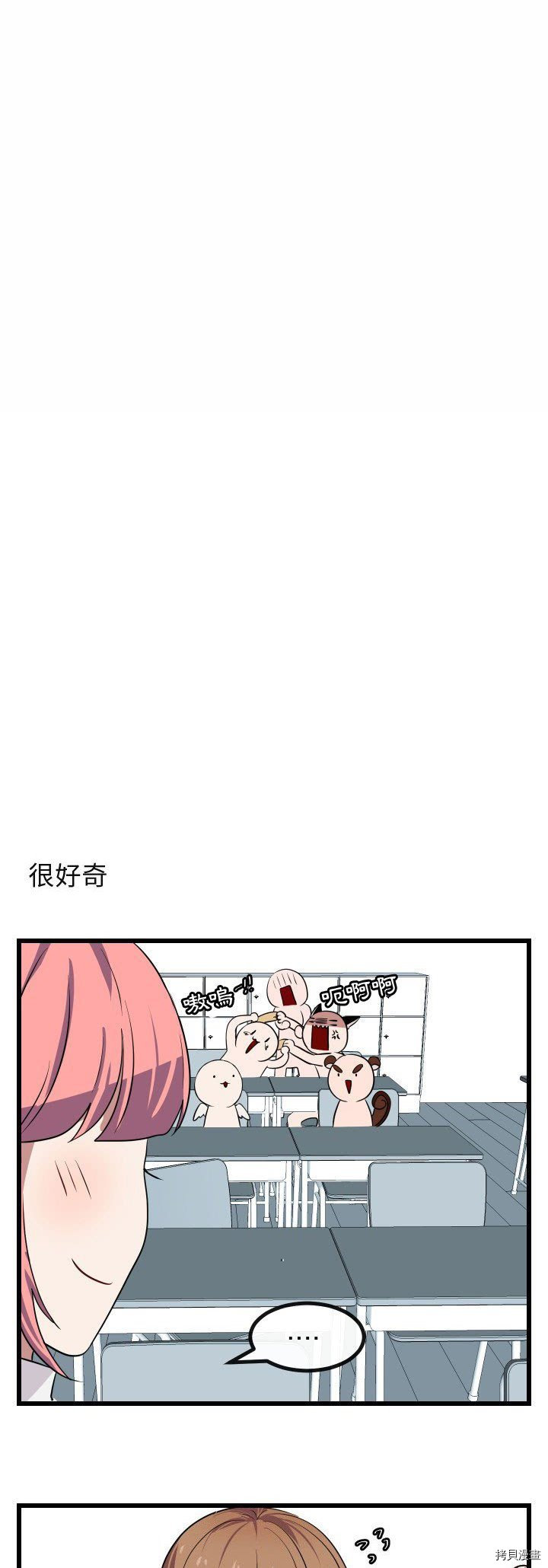 《萌兽高校生》漫画最新章节第17话免费下拉式在线观看章节第【17】张图片