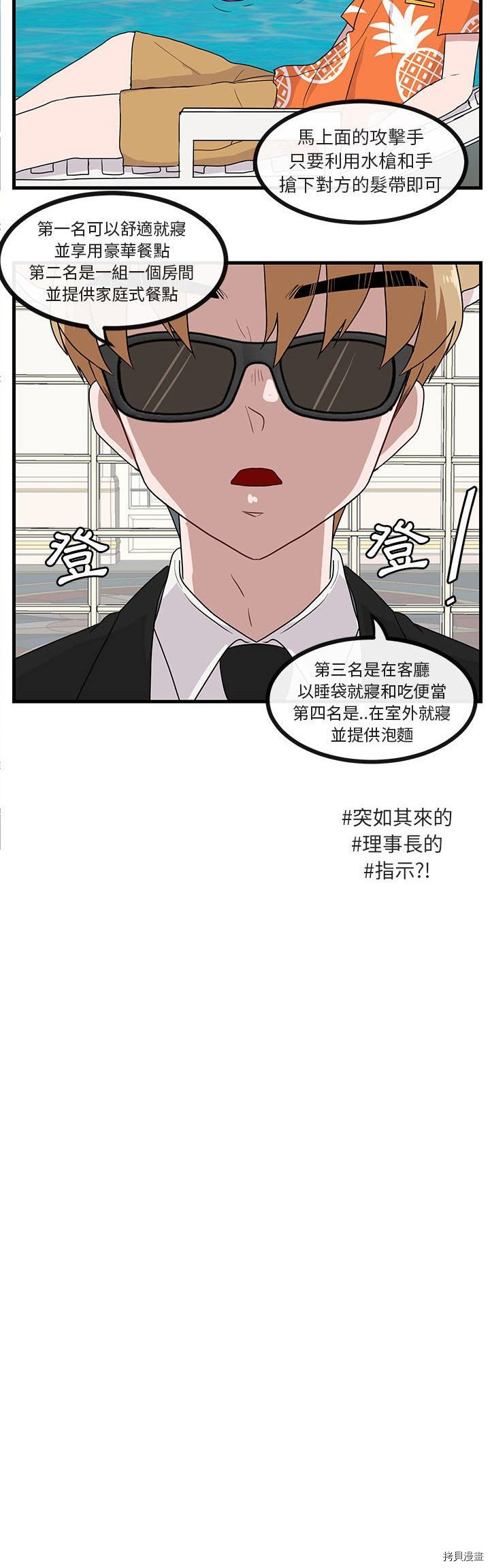 《萌兽高校生》漫画最新章节第34话免费下拉式在线观看章节第【27】张图片