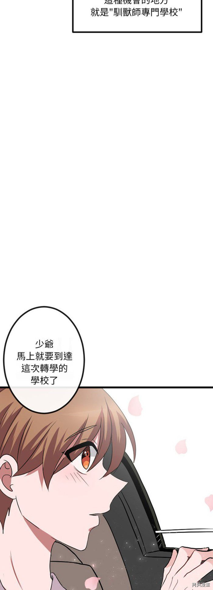 《萌兽高校生》漫画最新章节第0话免费下拉式在线观看章节第【13】张图片