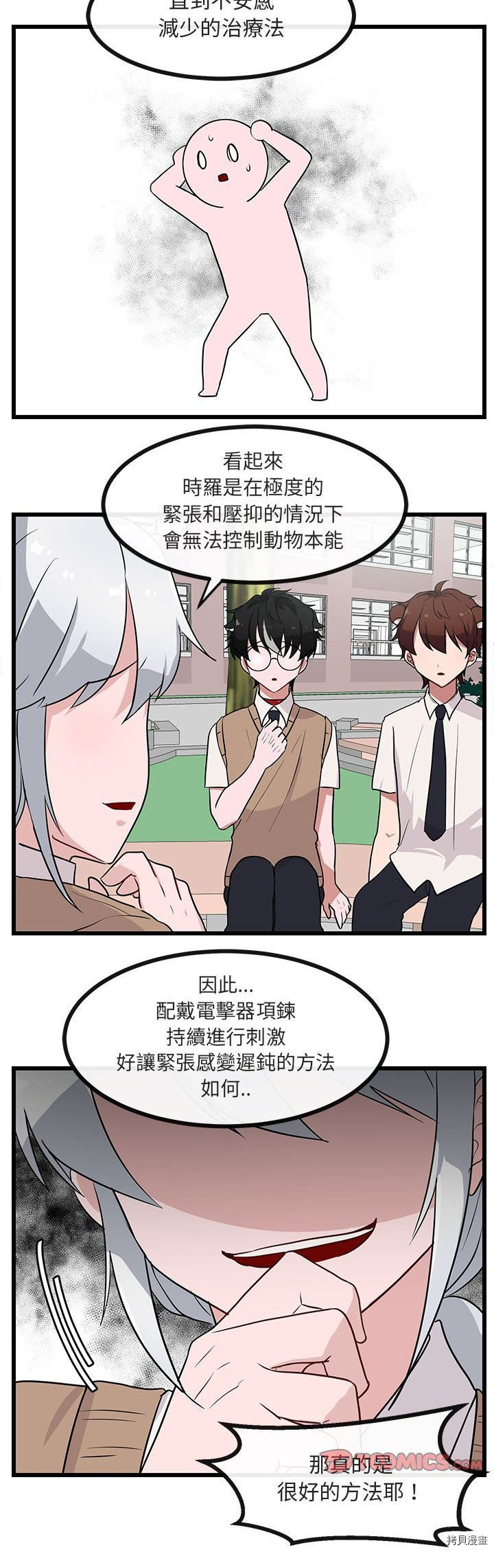 《萌兽高校生》漫画最新章节第30话免费下拉式在线观看章节第【20】张图片