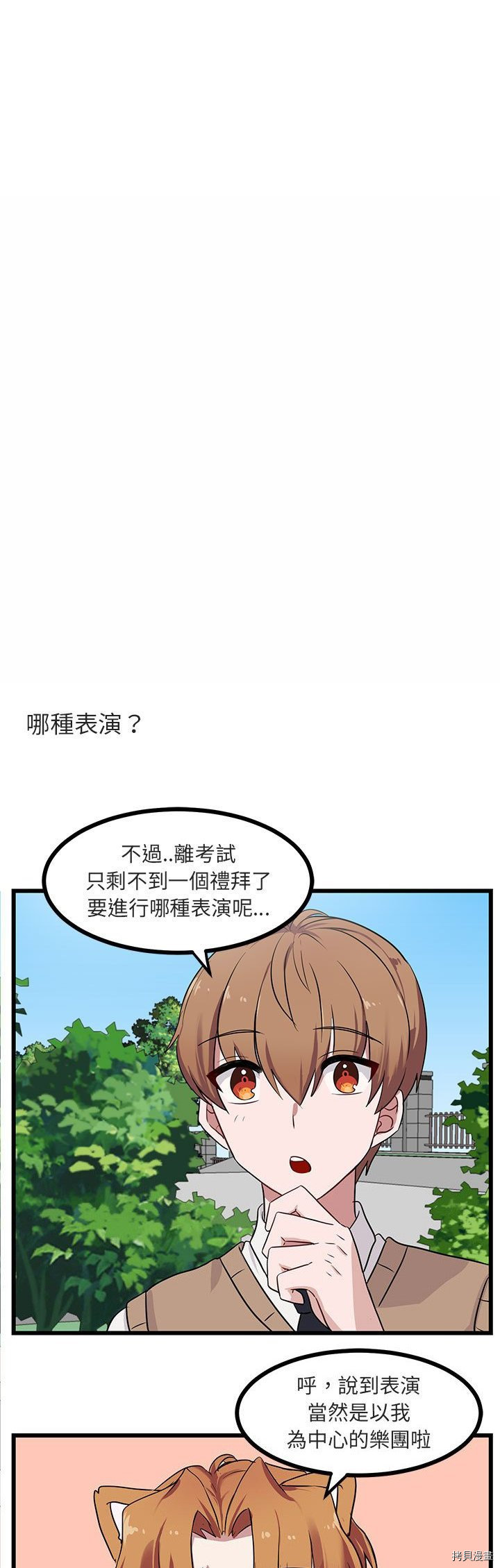 《萌兽高校生》漫画最新章节第30话免费下拉式在线观看章节第【23】张图片