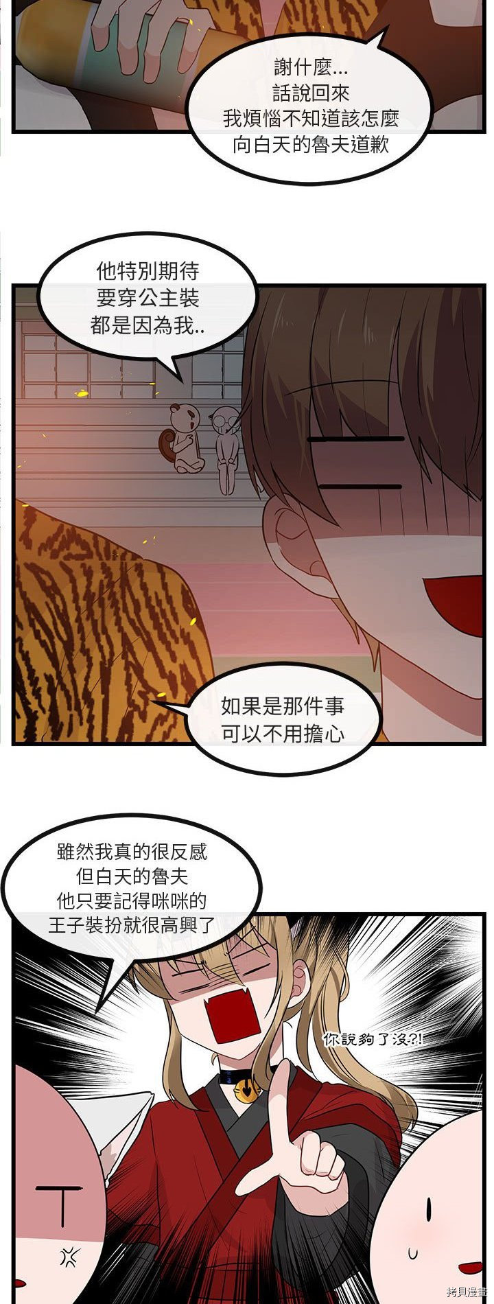 《萌兽高校生》漫画最新章节第25话免费下拉式在线观看章节第【16】张图片